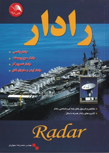 رادار