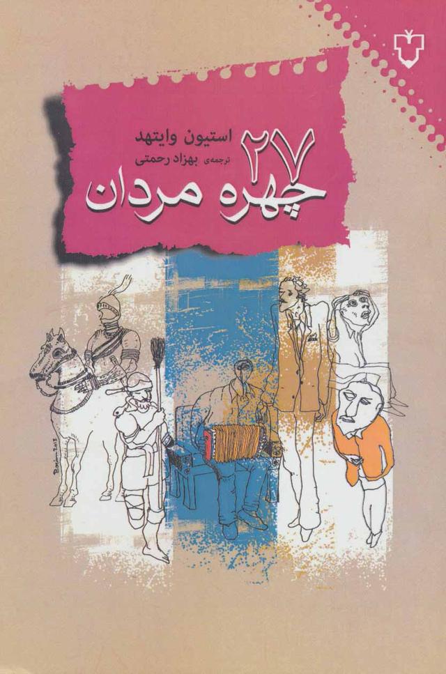 کتاب 27 چهره ی مردان
