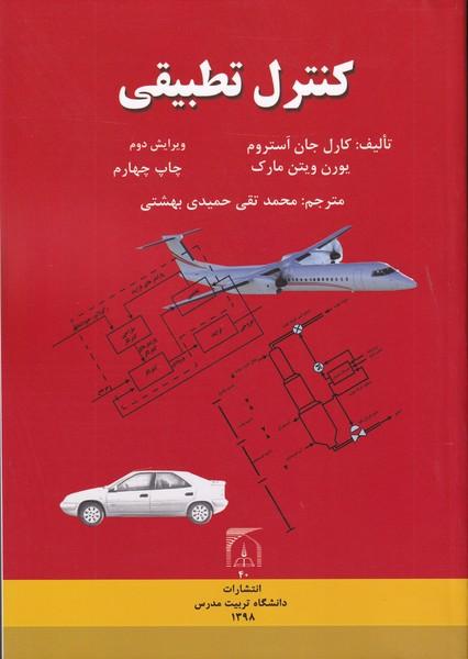کنترل تطبیقی