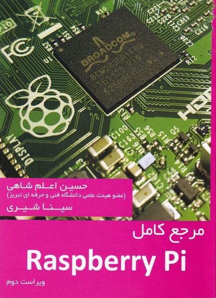مرجع کامل raspberry pi