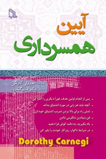 آیین همسرداری