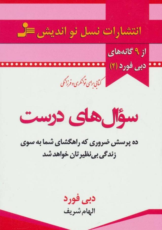 سوال های درست