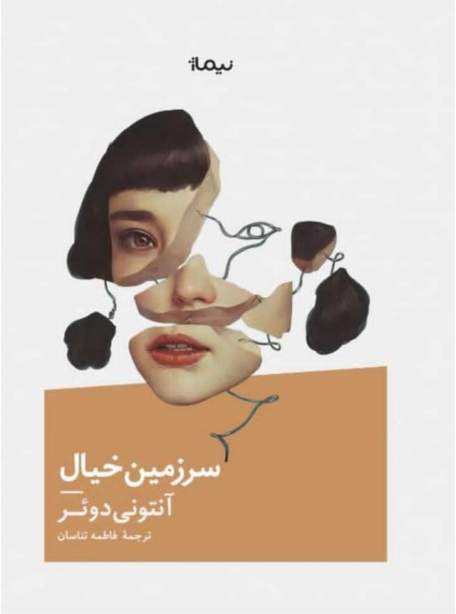 کتاب سرزمین خیال