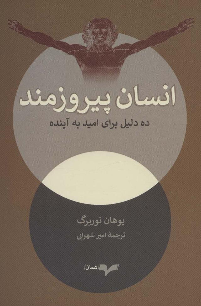 کتاب انسان پیروزمند