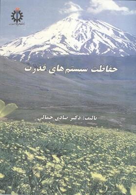 حفاظت سیستم های قدرت