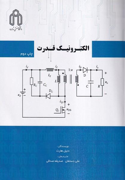 الکترونیک قدرت