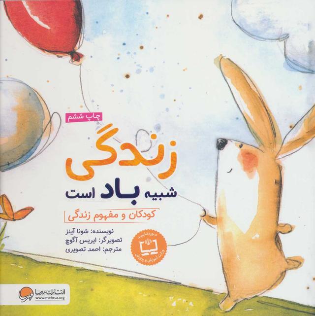 کتاب زندگی شبیه باد است