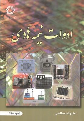 ادوات نیمه هادی