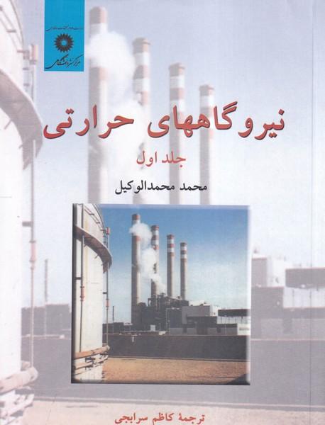 نیروگاههای حرارتی