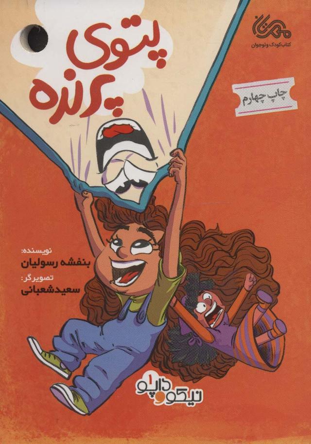 کتاب پتوی پرنده