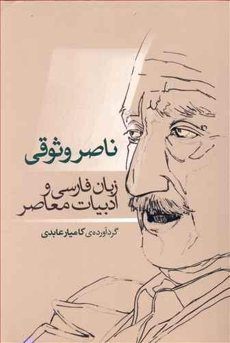 کتاب ناصر وثوقی