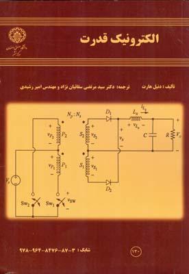 الکترونیک قدرت