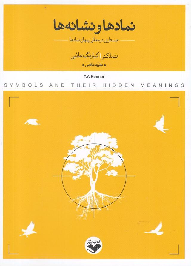 کتاب نمادها و نشانه ها