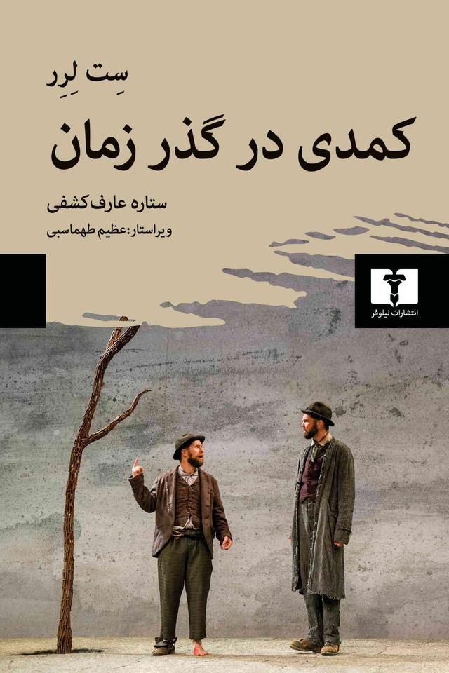 کتاب کمدی در گذر زمان