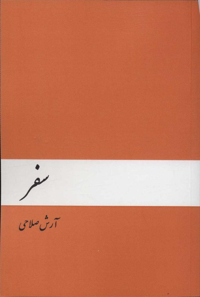 کتاب سفر
