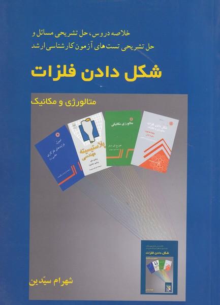 خلاصه دروس،حل تشریحی مسائل شکل دادن فلزات