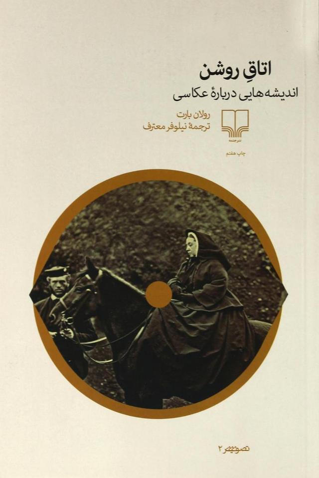 اتاق روشن