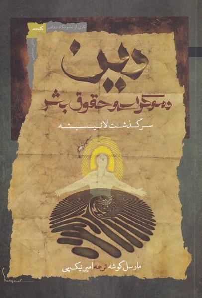 کتاب دین