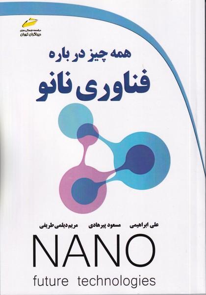 همه چیز درباره فناوری نانو