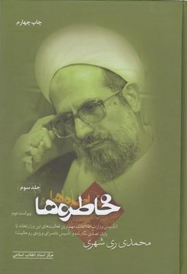 خاطره ها