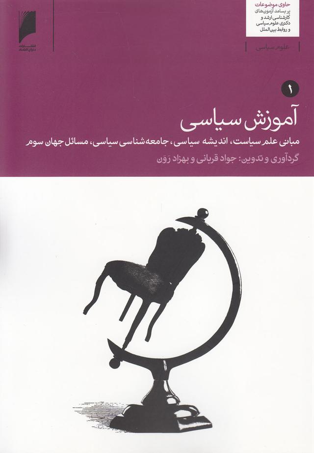 کتاب آموزش سیاسی (2 جلدی)