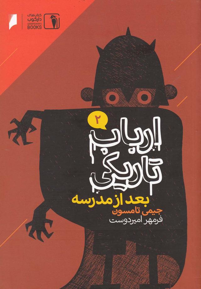 کتاب بعد از مدرسه