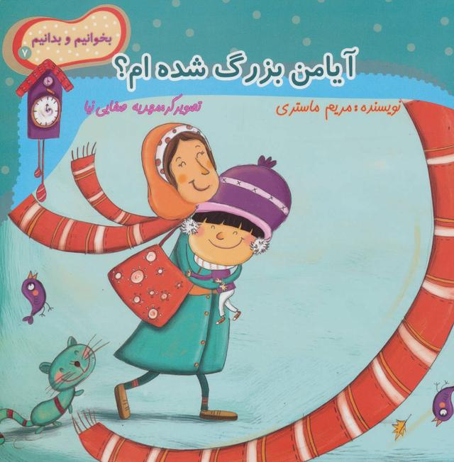 کتاب آیا من بزرگ شده ام؟