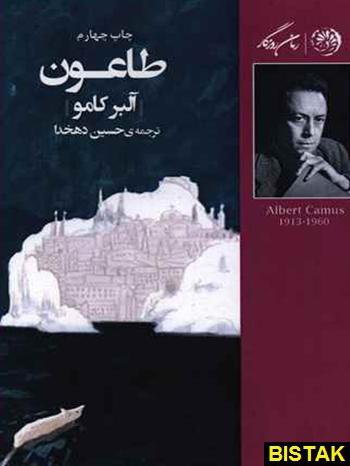 طاعون