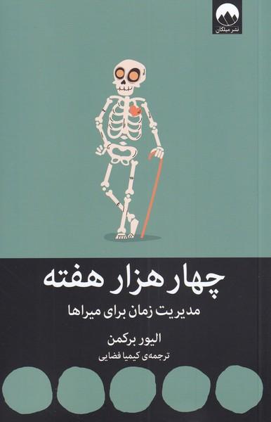 کتاب چهار هزار هفته