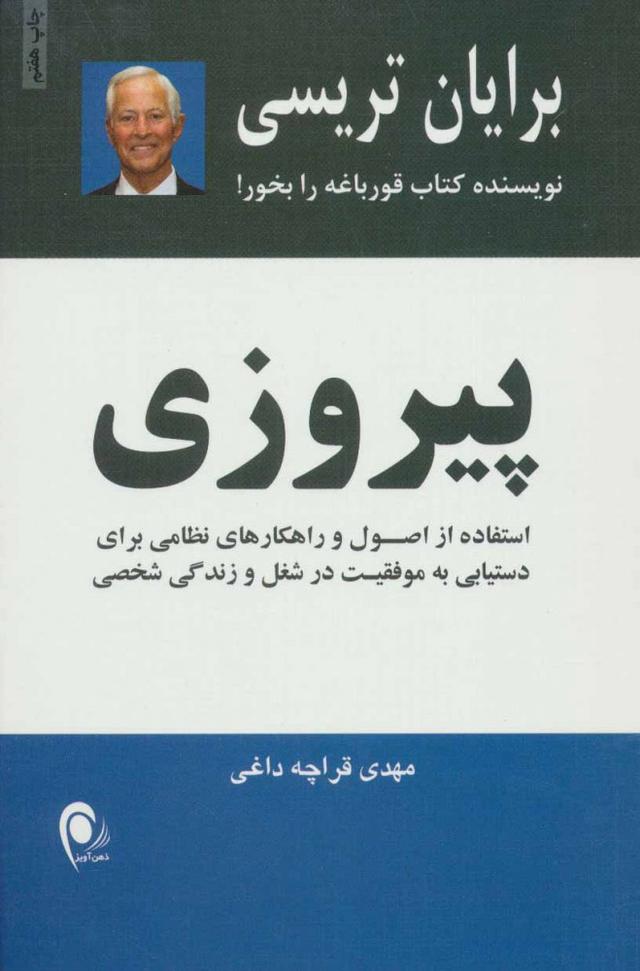 کتاب پیروزی