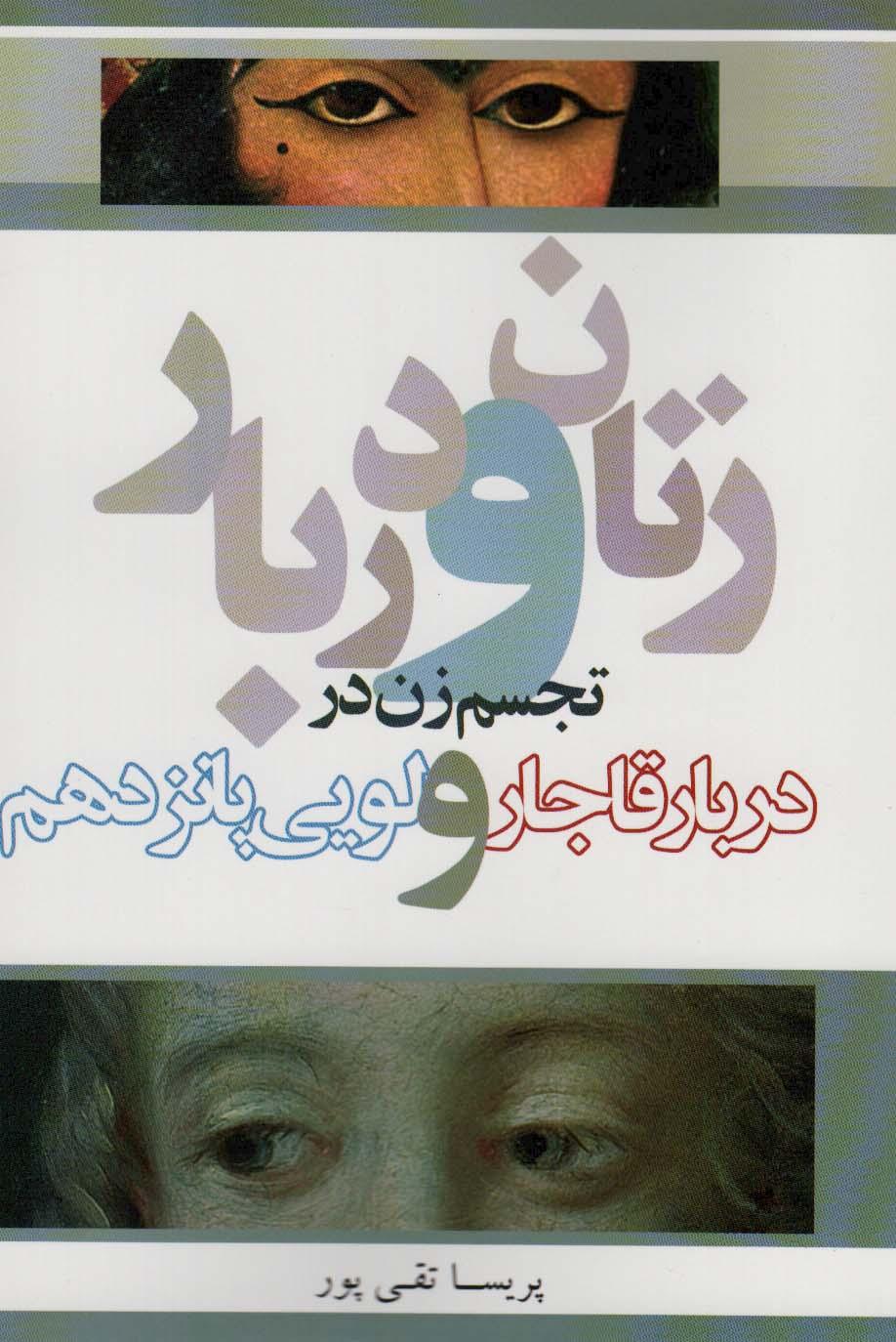 کتاب زنان و دربار