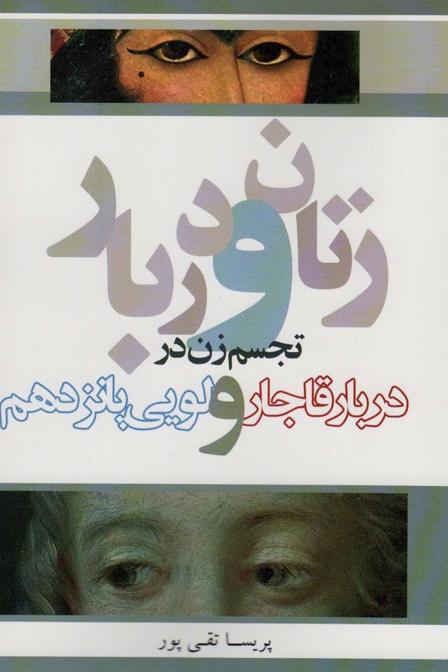 کتاب زنان و دربار