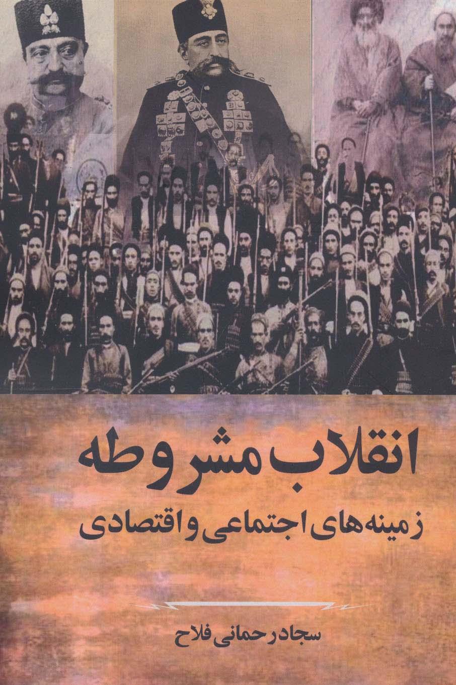 کتاب انقلاب مشروطه