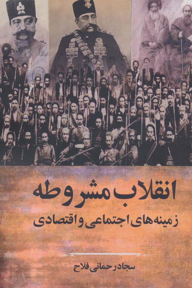 کتاب انقلاب مشروطه