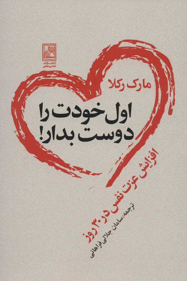 کتاب اول خودت را دوست بدار!
