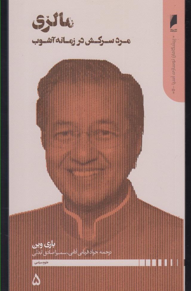 کتاب مالزی