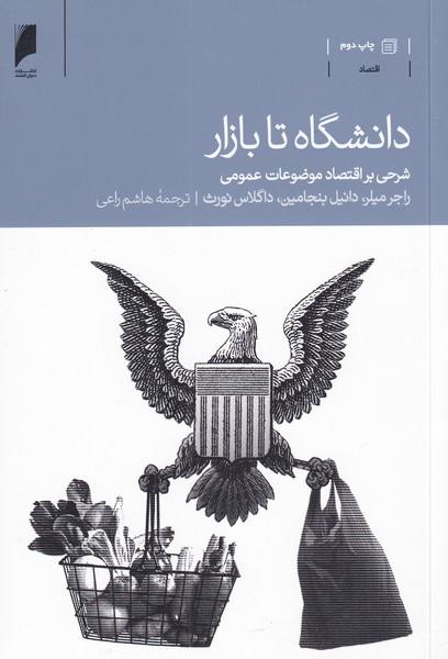 کتاب دانشگاه تا بازار
