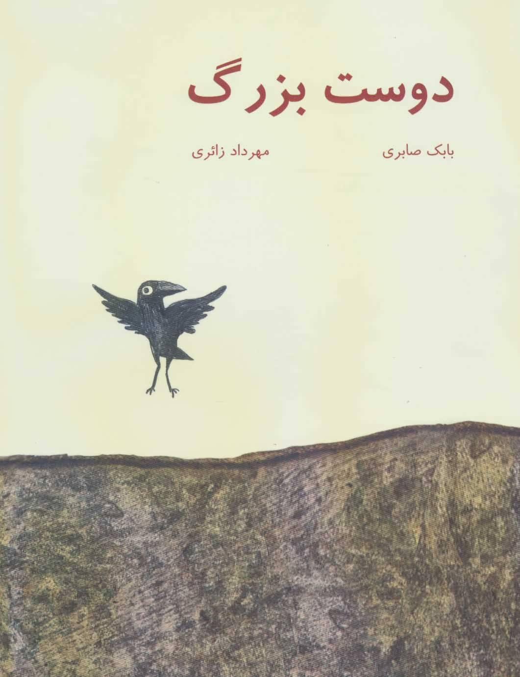 کتاب دوست بزرگ