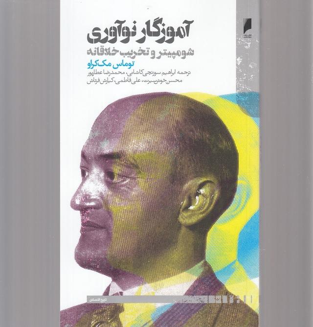 کتاب آموزگار نوآوری