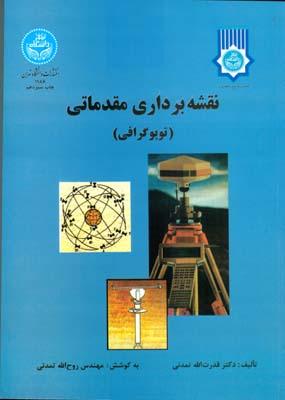 نقشه برداری مقدماتی