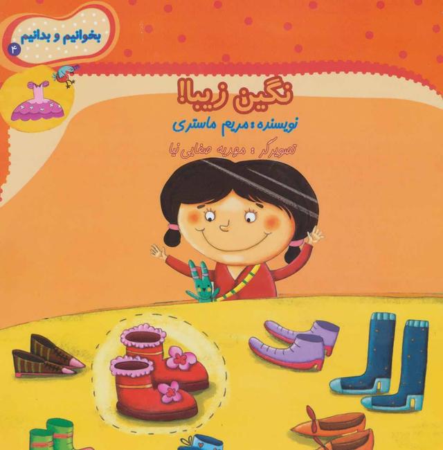 کتاب نگین زیبا!