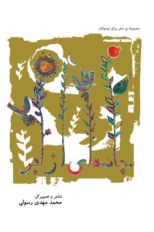 کتاب جاده ای از ابر