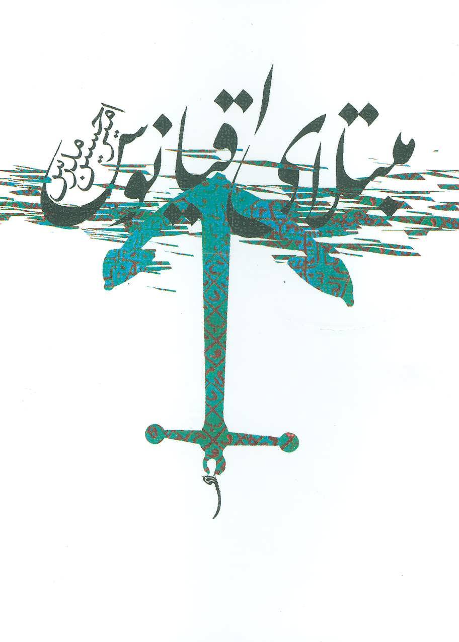 کتاب مبتلای اقیانوس
