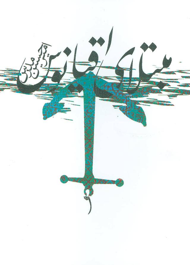 کتاب مبتلای اقیانوس