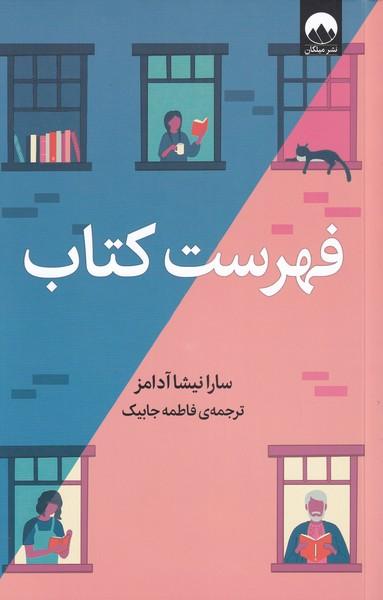 کتاب فهرست کتاب
