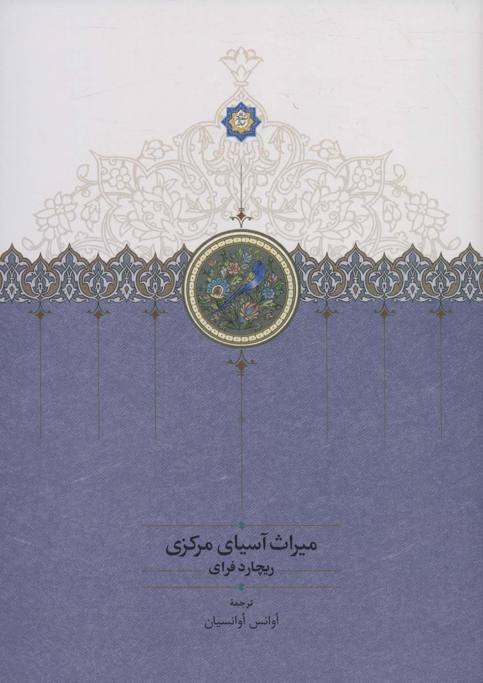 کتاب میراث آسیای مرکزی