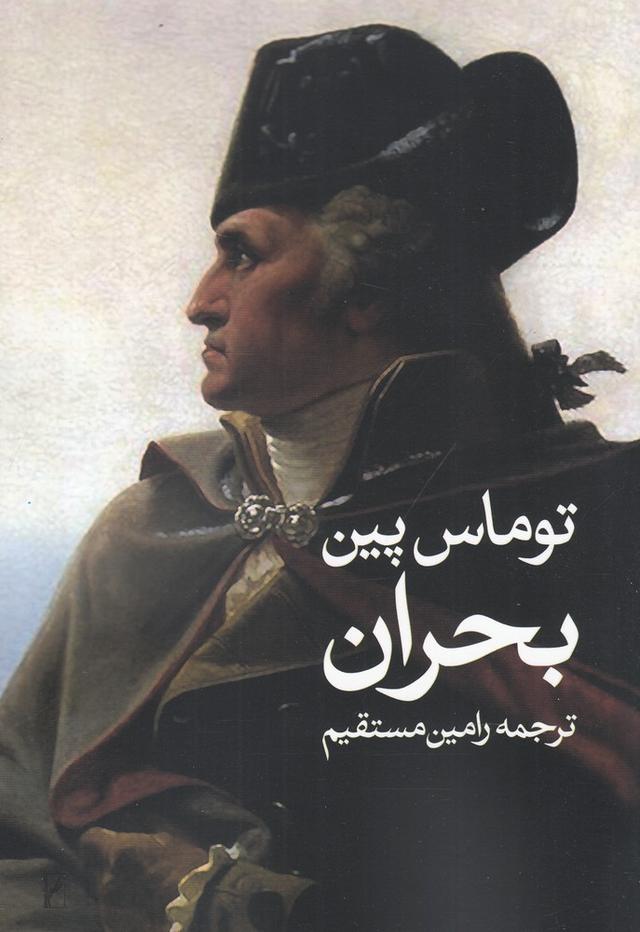 کتاب بحران
