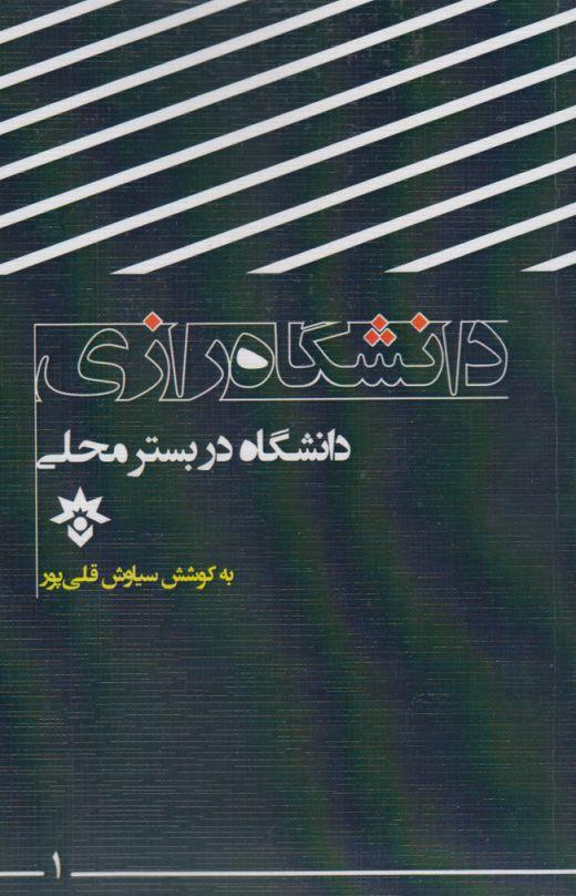 کتاب دانشگاه رازی