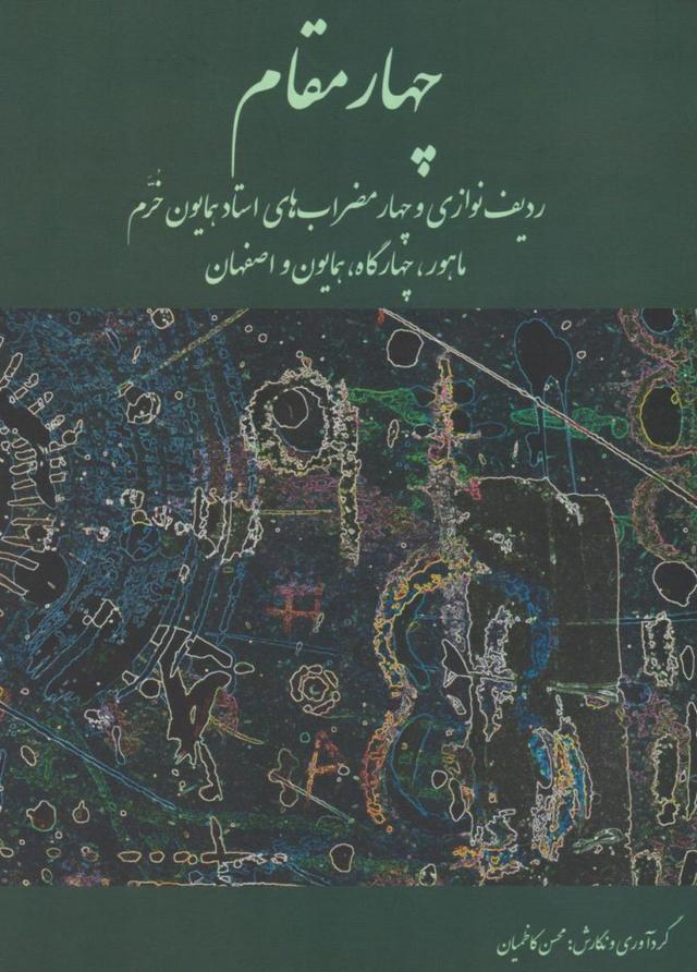 کتاب چهار مقام