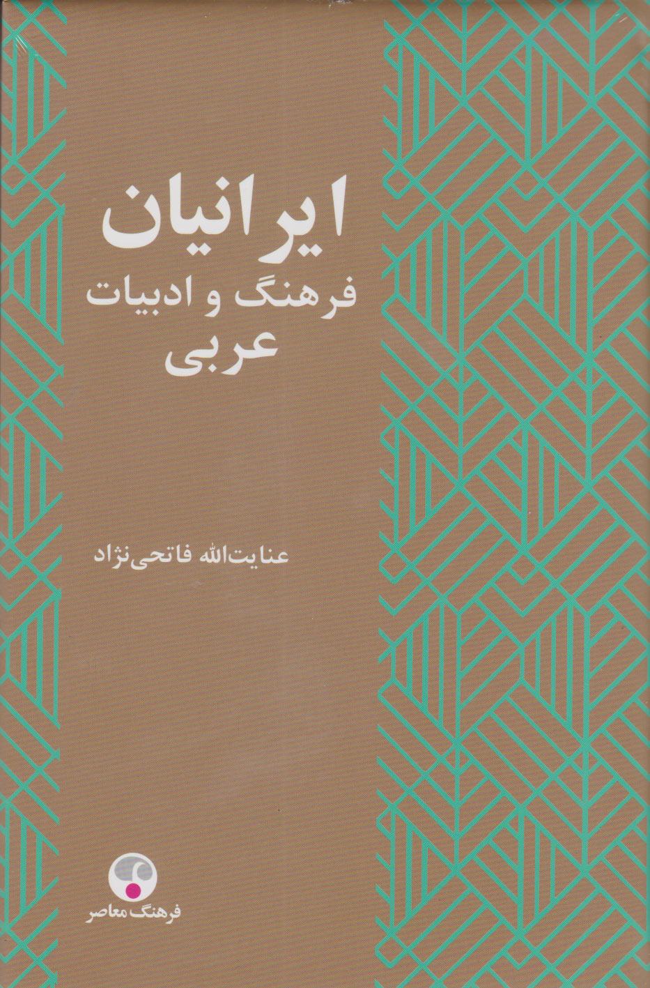 کتاب ایرانیان